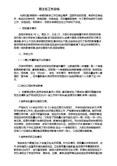 我的班主任工作总结2008_2009第一学期