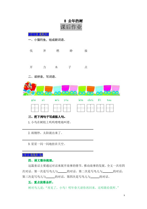 小学三年级上册语文《8 去年的树》课后作业