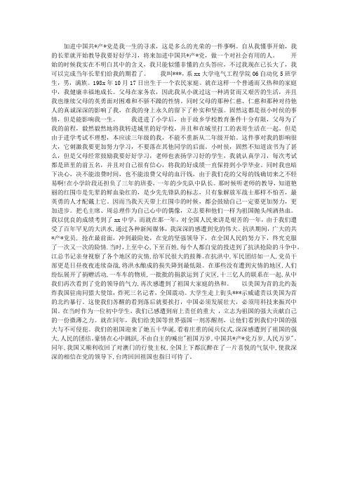 成绩优秀学生进党自传