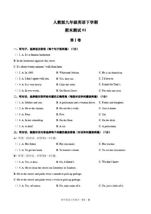 (人教版)初中英语九年级下 期末测试卷含答案