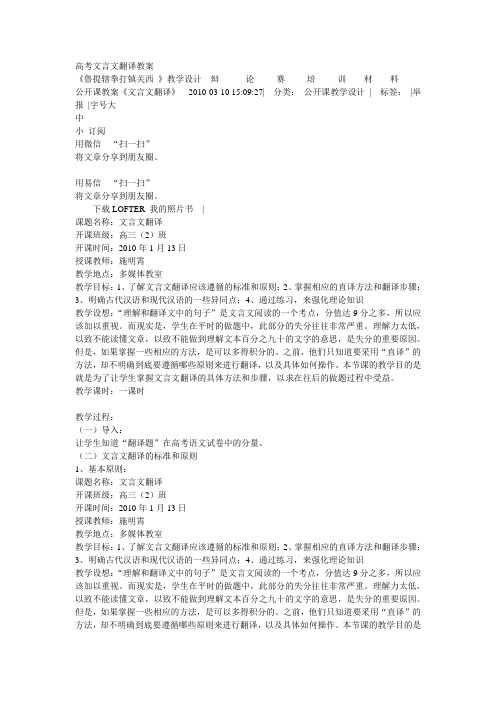 高考文言文翻译教案