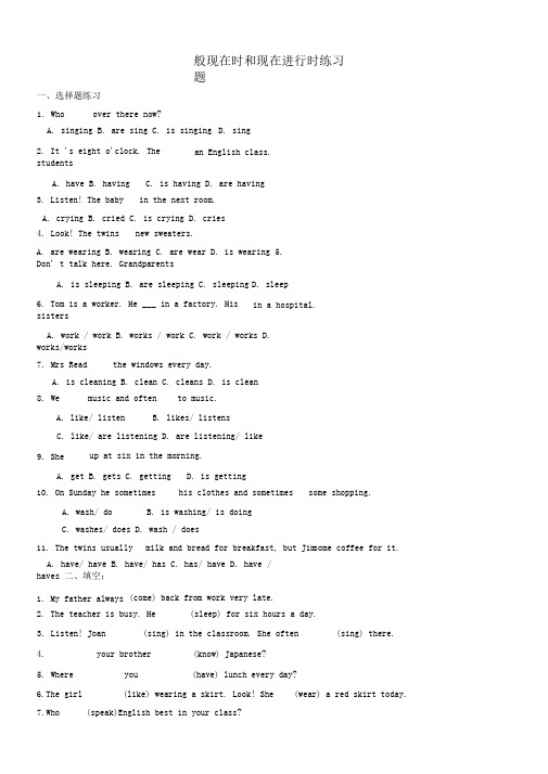 完整word版一般现在时和现在进行时练习题含答案推荐文档