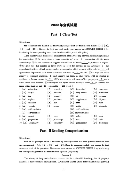2000年考研英语真题及答案解析