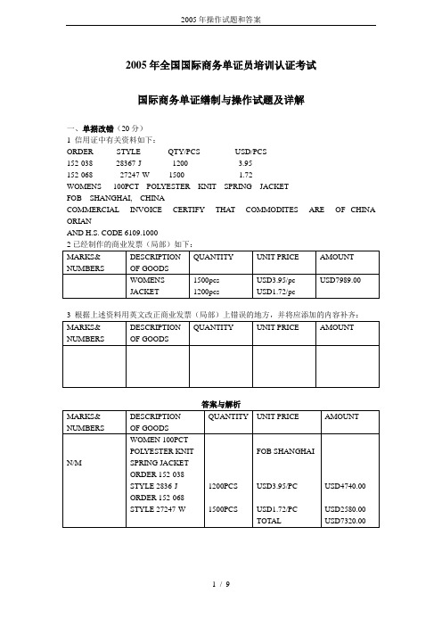 2005年操作试题和答案