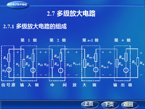 多级放大电路-资料