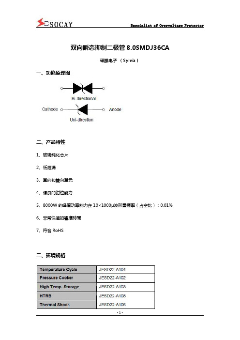 双向瞬态抑制二极管8.0SMDJ36CA