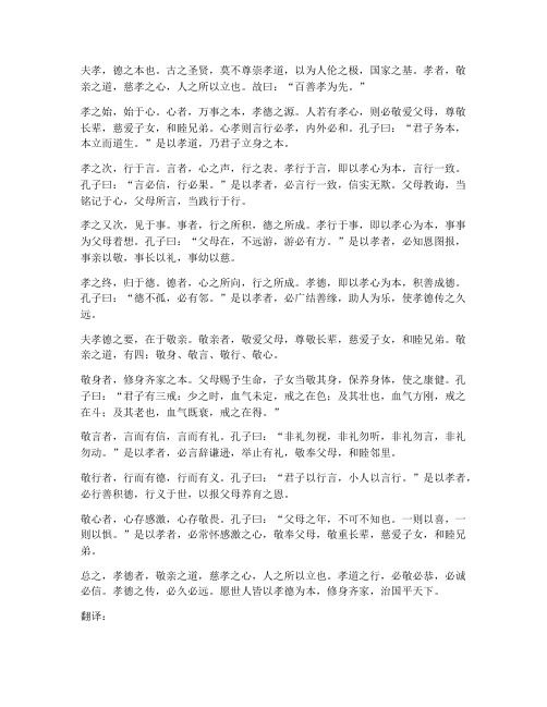 孝德文言文翻译