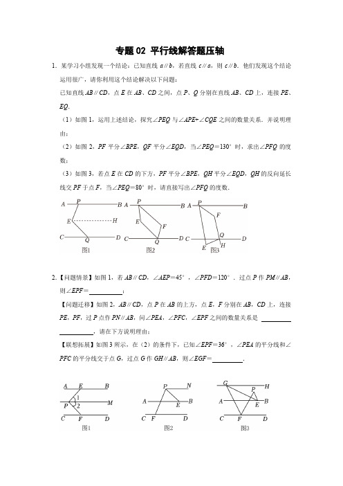 七年级数学下册专题02平行线解答题压轴(原卷版)