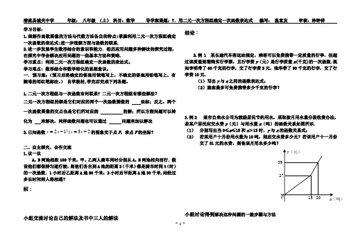 5.7用二元一次方程组确定一次函数表达式  导学案