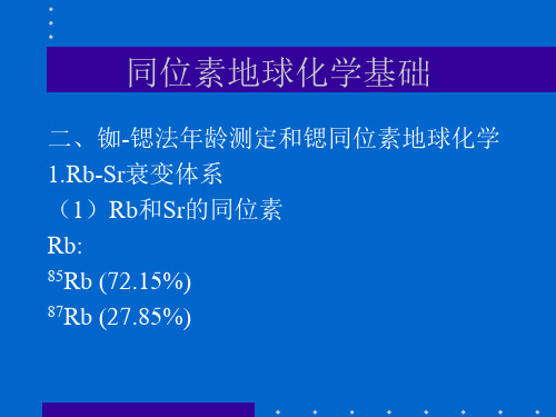 第五章2同位素地球化学基础