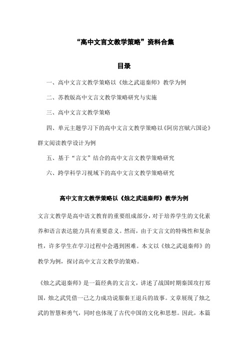 高中文言文教学策略