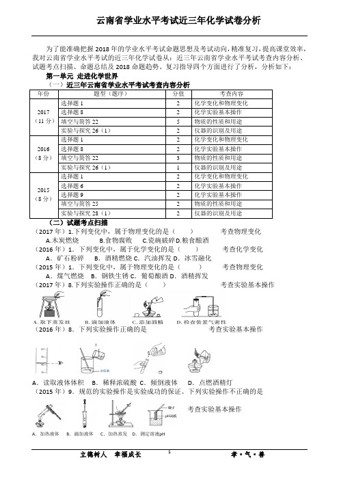 云南省学业水平考试近三年化学试卷分析