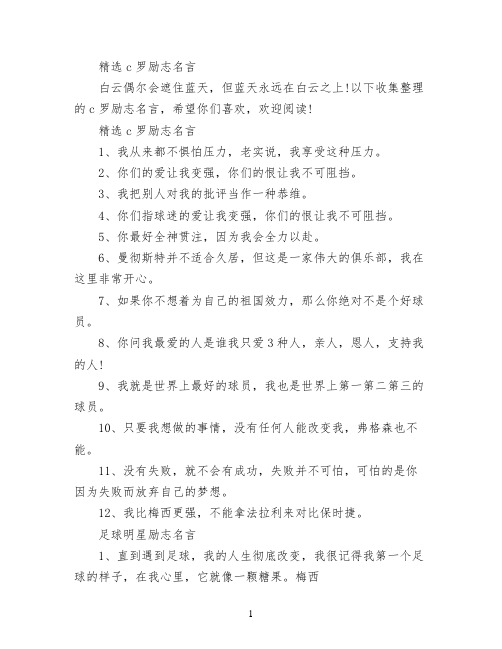 精选c罗励志名言