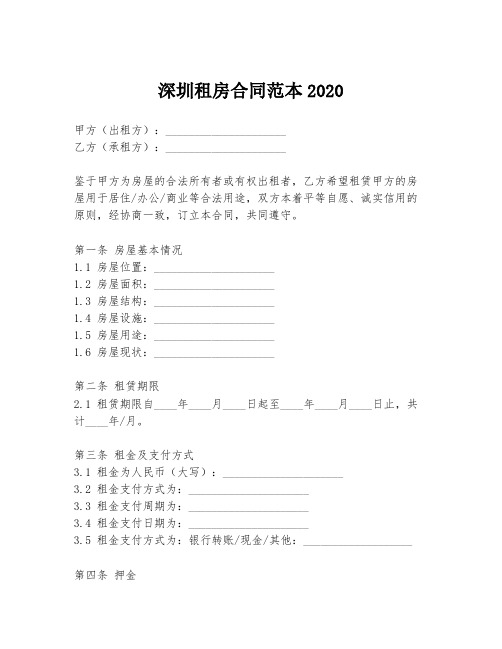 深圳租房合同范本2020