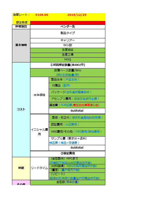 供应链采购产品需求标准RFP模板