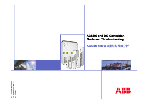 ABB变频器故障列表