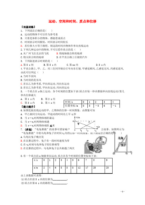 福建省漳州市芗城中学高中物理 2.1 运动、空间和时间校本作业1 鲁科版必修1