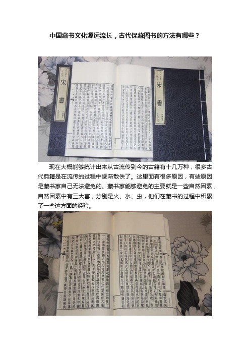 中国藏书文化源远流长，古代保藏图书的方法有哪些？