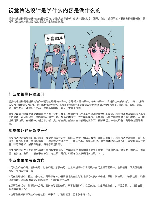 视觉传达设计是学什么内容是做什么的