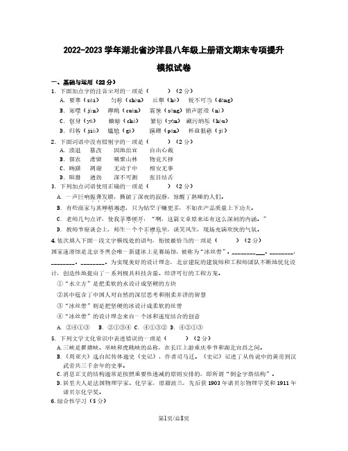 2022-2023学年湖北省沙洋县八年级上册语文期末专项提升模拟试卷(含解析)