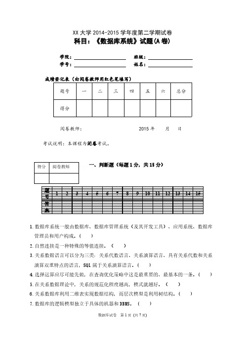 【VIP专享】2015_数据库原理与应用_期末考试题