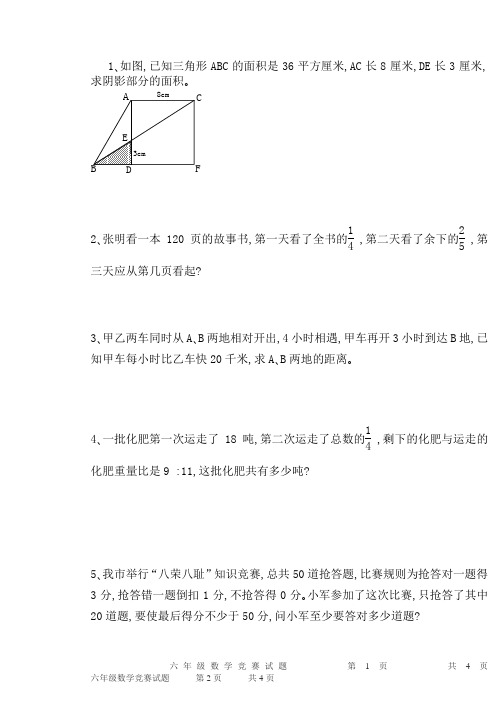 小升初系统资料2-六年级数学竞赛 (10)