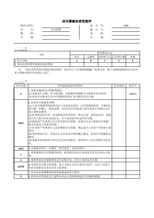 4203应付票据