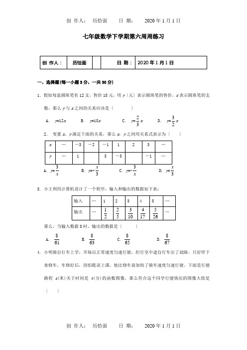 七年级数学下学期第6周周练试题试题