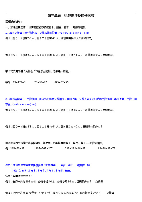 4下第三单元运算定律及简便运算