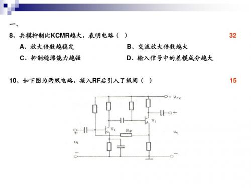 天津大学测控电路基础-模电考试问题