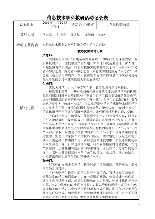 教研活动记录表2