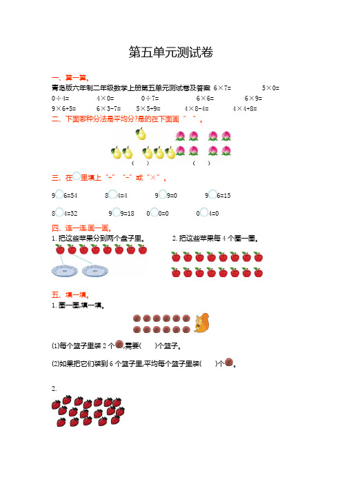青岛版六年制二年级数学上册第五单元测试卷及答案