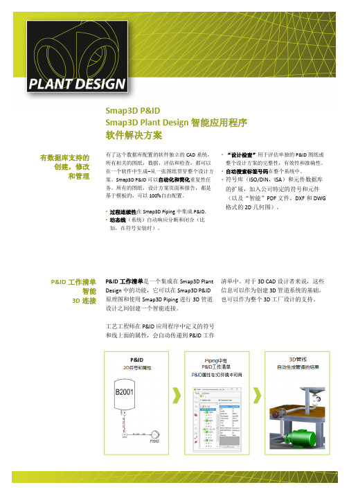 三维管道设计软件