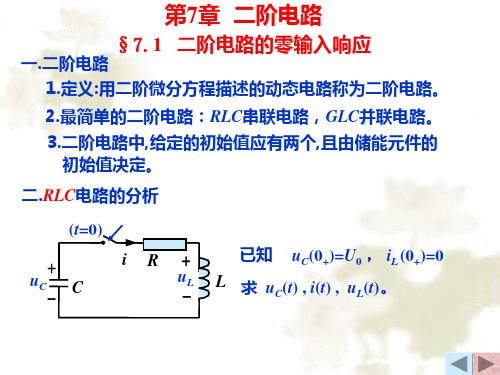 二阶电路讲义