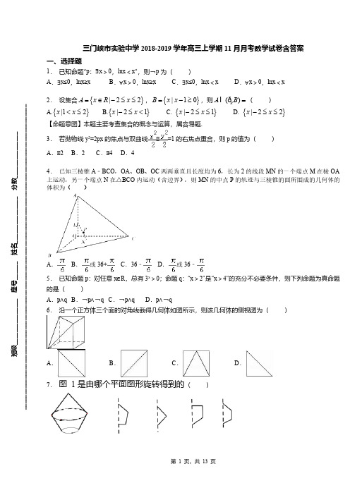 三门峡市实验中学2018-2019学年高三上学期11月月考数学试卷含答案