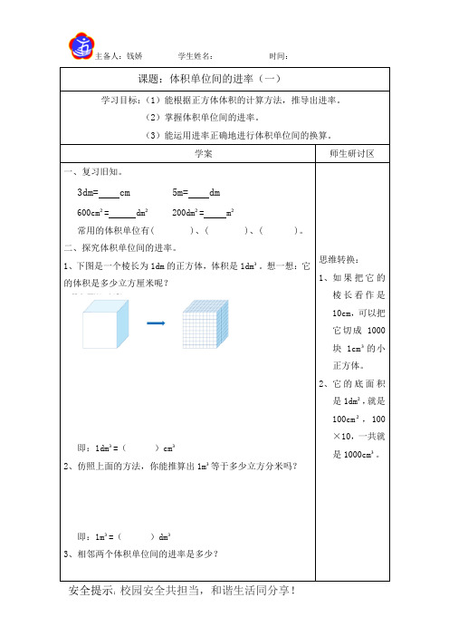 体积单位间的进率(一)