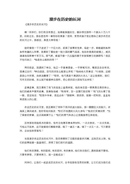 漫步在历史的长河