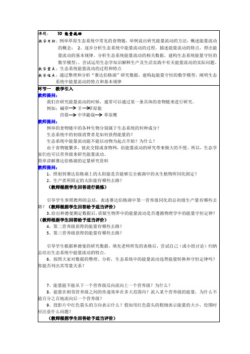 高三生物一轮复习教案：课题10能量流动