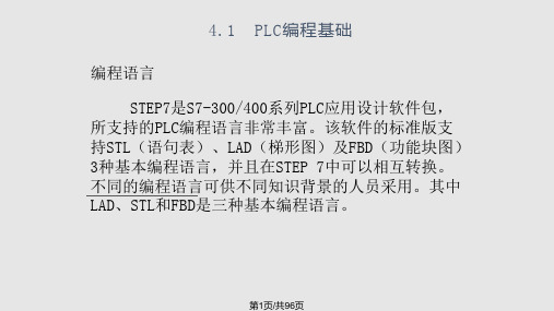 西门子PLC 第四章PPT课件