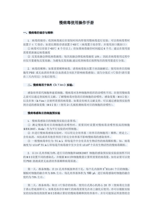 关于慢病毒感染的相关知识总结讲解