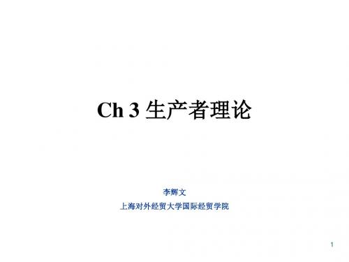 高级微观经济学9上海对外经贸大学李辉文fall-精选文档