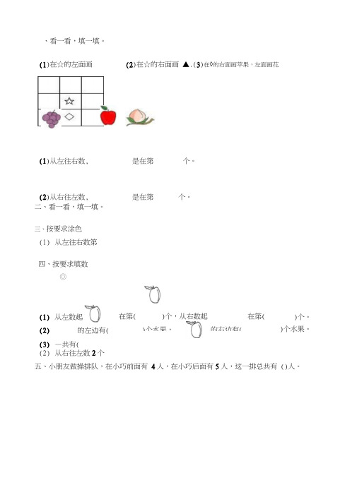 一年级上册数学试题-认识左右(1)人教新课标