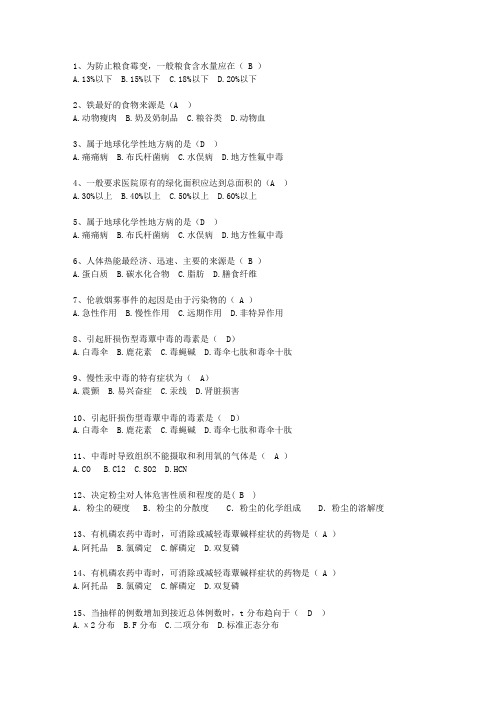 2013江西省医学预防理论考试试题及答案