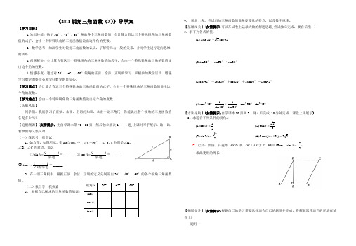 九年级数学《锐角三角函数3》导学案