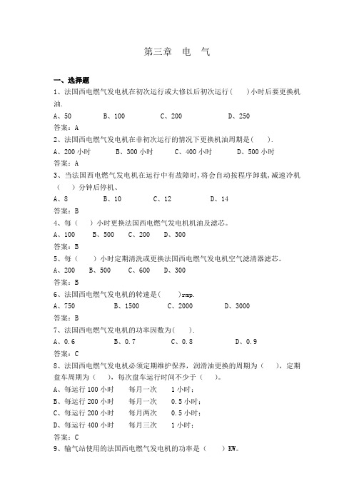 石油天然气员工培训试题电气部分