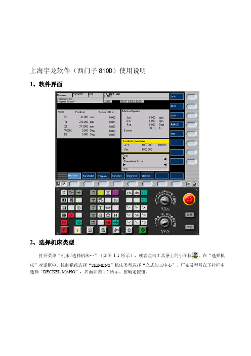 软件(西门子810d)使用说明