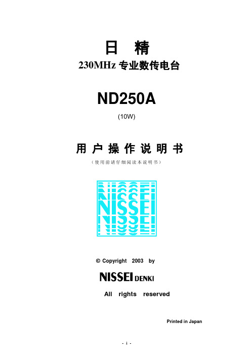 ND250A操作说明书(电子版)