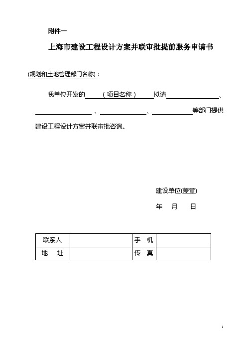 并联审批表格_92140