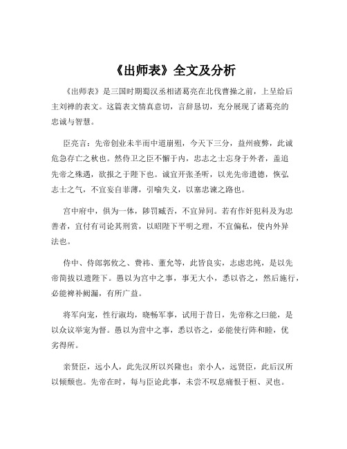 《出师表》全文及分析