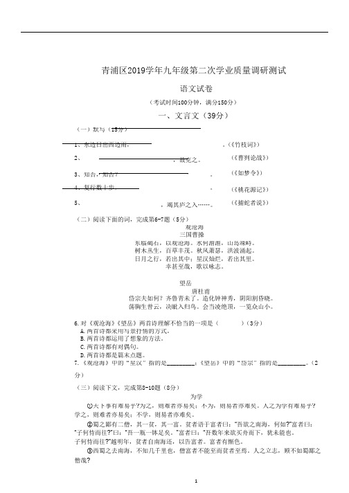 2019年青浦初三二模语文试卷(附答案)